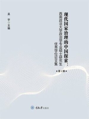 cover image of 现代国家治理的中国探索
